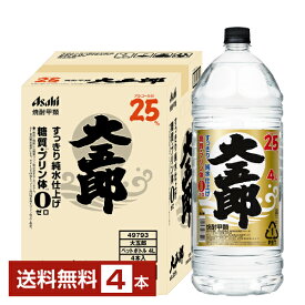 【送料無料】 アサヒ 焼酎大五郎 25度 すっきり純水仕上げ ペットボトル 甲類 4L 4000ml 4本 1ケース アサヒ大五郎 包装不可 他商品と同梱不可 クール便不可