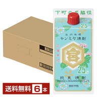 【送料無料】 宮崎本店 キンミヤ 焼酎 25度 パック 900ml 6本 1ケース 金宮 甲類焼酎 三重 包装不可 他商…