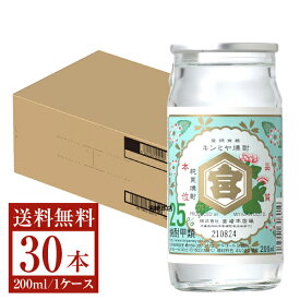 【送料無料】 宮崎本店 キンミヤ 焼酎 25度 瓶 200ml 30本 1ケース 金宮 甲類焼酎 三重 包装不可 他商品と同梱不可 クール便不可