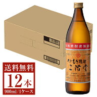 【送料無料】 二階堂酒造 むぎ焼酎 二階堂 25度 瓶 900ml 12本 1ケース 麦焼酎 大分 包装不可 他商品と同…