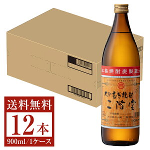 【送料無料】 二階堂酒造 むぎ焼酎 二階堂 25度 瓶 900ml 12本 1ケース 麦焼酎 大分 包装不可 他商品と同梱不可 クール便不可
