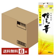 【送料無料】 福徳長酒類 本格麦焼酎 博多の華 麦 20度 紙パック 1.8L（1800ml） 6本 1ケース 福徳長博多…