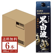 【送料無料】 薩摩酒造 芋焼酎 黒白波 25度 パック 1800ml 1.8L×6本 1ケース 薩摩酒造黒白波 いも焼酎 …