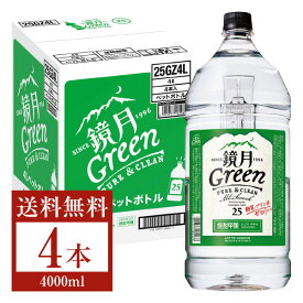 【送料無料】 サントリー 鏡月 グリーン 25度 ペットボトル 甲類 4L（4000ml） 4本 1ケース 焼酎 包装不可 他商品と同梱不可 クール便不可