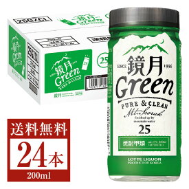 【送料無料】 サントリー 鏡月 グリーン 25度 ペットボトル 甲類 200ml 24本 1ケース 焼酎 包装不可 他商品と同梱不可 クール便不可