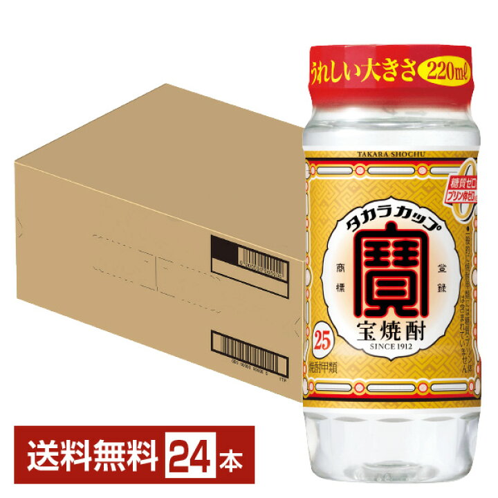 楽天市場】【送料無料】 宝酒造 寶 宝焼酎 タカラカップ 25度 220ml×24 