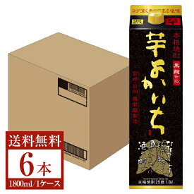 【送料無料】 宝酒造 寶 宝焼酎 本格焼酎 よかいち 芋 黒麹仕込 25度 紙パック 1800ml 1.8L×6本 1ケース 芋よかいち 芋焼酎 宮崎 宝 よかいち 包装不可 他商品と同梱不可 クール便不可