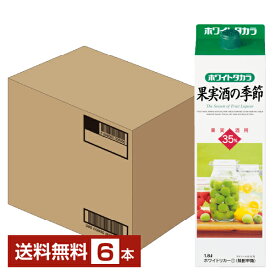 【08/21入荷予定】【送料無料】 宝酒造 寶 宝焼酎 ホワイトタカラ 果実酒の季節 35度 紙パック 1800ml 1.8L×6本 1ケース 果実酒用 ホワイトリカー 包装不可 他商品と同梱不可 クール便不可