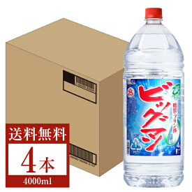 【送料無料】 合同酒精 ビッグマン 25度 ペットボトル 4000ml （4L） 4本 1ケース 甲類焼酎 糖質ゼロ プリン体ゼロ 包装不可 他商品と同梱不可 クール便不可