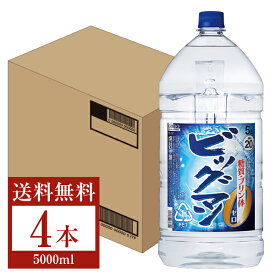 【04/25入荷予定】【送料無料】 合同酒精 ビッグマン 20度 ペットボトル 5000ml （5L） 4本 1ケース 甲類焼酎 糖質ゼロ プリン体ゼロ 包装不可 他商品と同梱不可 クール便不可