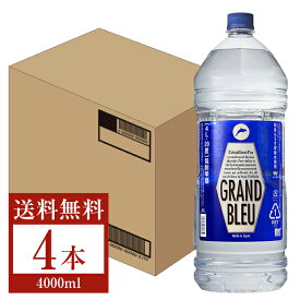 【送料無料】 合同酒精 グランブルー 20度 ペットボトル 甲類 4L（4000ml） 4本 1ケース 甲類焼酎 包装不可 他商品と同梱不可 クール便不可