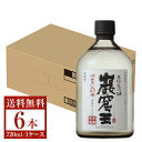 【送料無料】 宝酒造 寶 宝焼酎 本格米焼酎洞窟かめ貯蔵 巌窟王 25度 瓶 720ml×6本 1ケース 宝 巌窟王 米焼酎 宮崎 大分 包装不可 他商品と同梱不可 クール便不可