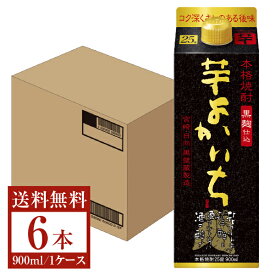 【送料無料】 宝酒造 寶 宝焼酎 本格焼酎 よかいち 芋 黒麹仕込 25度 紙パック 900ml×6本 1ケース 芋よかいち 芋焼酎 宮崎 宝 よかいち 包装不可 他商品と同梱不可 クール便不可