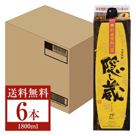 【送料無料】 濱田酒造 本格焼酎 隠し蔵 25度 紙パック 1800ml（1.8L） 6本 1ケース 麦焼酎 鹿児島 濱田酒造隠し蔵 包装不可 他商品と同梱不可 クール便不可