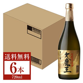 【送料無料】 濱田酒造 大魔王 25度 720ml 瓶 6本 1ケース 芋焼酎 本格芋焼酎 鹿児島 包装不可 他商品と同梱不可 クール便不可