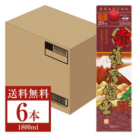 【送料無料】 濱田酒造 本格芋焼酎 赤 薩摩富士 25度 紙パック 1800ml（1.8L） 6本 1ケース 芋焼酎 鹿児島 濱田酒造薩摩富士 包装不可 他商品と同梱不可 クール便不可