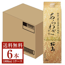 【送料無料】 本坊酒造 あらわざ 桜島 25度 紙パック 1800ml 1.8L×6本 1ケース 芋焼酎 鹿児島 包装不可 他商品と同梱不可 クール便不可