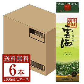 【送料無料】 雲海酒造 本格焼酎 そば雲海 25度 紙パック 1.8L（1800ml）6本 1ケース 雲海酒造そば雲海 蕎麦焼酎 宮崎 包装不可 他商品と同梱不可 クール便不可