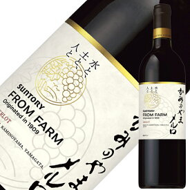 サントリー フロムファーム かみのやま メルロ 2019 750ml 赤ワイン メルロー 日本ワイン