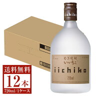 【送料無料】 三和酒類 むぎ焼酎 いいちこ シルエット 25度 瓶 720ml 12本 1ケース 三和酒類いいちこ 麦…