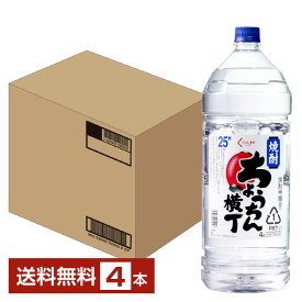 【送料無料】 メルシャン ちょうちん横丁 25度 ペットボトル 4000ml （4L） 4本 1ケース 甲類焼酎 包装不可 他商品と同梱不可 クール便不可