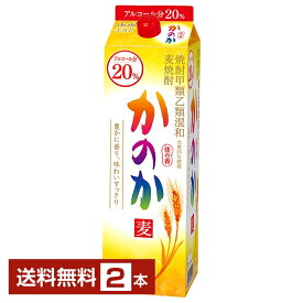 【送料無料】アサヒ 麦焼酎 かのか 20度 紙パック 焼酎甲類乙類混和 1.8L 1800ml 2本 アサヒかのか 甲乙混和 焼酎 包装不可 1梱包6本まで