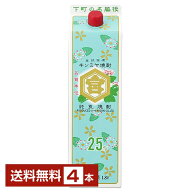 【送料無料】宮崎本店 キンミヤ 焼酎 25度 パック 1.8L 1800ml 4本 宮崎本店 焼酎 三重 キンミヤパック …