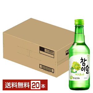 【outletA0188】【送料無料】 眞露 チャミスル マスカット 13度 360ml 瓶 20本 1ケース 包装不可 他商品と同梱不可 クール便不可【売り切りの為】