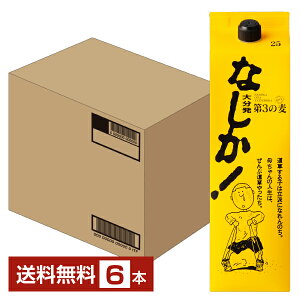 【送料無料】 八鹿酒造 なしか! 25度 紙パック 1.8L(1800ml) 6本 1ケース 本格焼酎 麦焼酎 むぎ焼酎 NASHIKA 包装不可 他商品と同梱不可 クール便不可