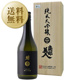 【送料無料】 日本酒 地酒 岩手 南部美人 純米大吟醸 桐箱付 720ml