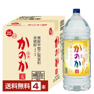 【送料無料】 アサヒ 麦焼酎 かのか 25度 ペットボトル 焼酎甲類乙類混和 4L 4000ml 4本 1ケース アサヒ…