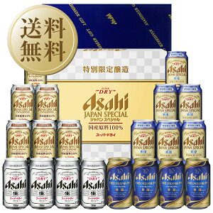 【送料無料】【同梱不可】 ビールギフト アサヒ ビール 4種セット AJP-5 しっかりフル包装+短冊のし お中元 お歳暮