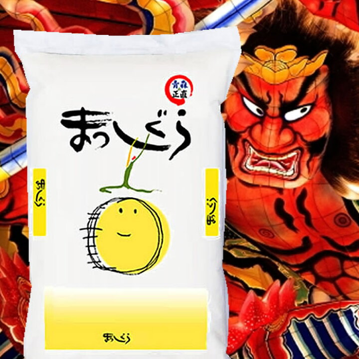 楽天市場】【まとめ買い】令和7年産 青森県産 まっしぐら 白米10kgx2袋 