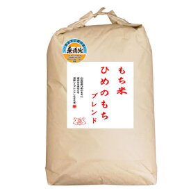 【事業所配送（個人宅不可）】【無洗米】 もち米 山形県産ヒメノモチ ブレンド 白米30kg 【数量限定】