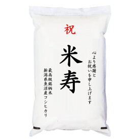 【80代女性】米寿祝いのプレゼント！長寿を祝うお米ギフトのおすすめを教えて！