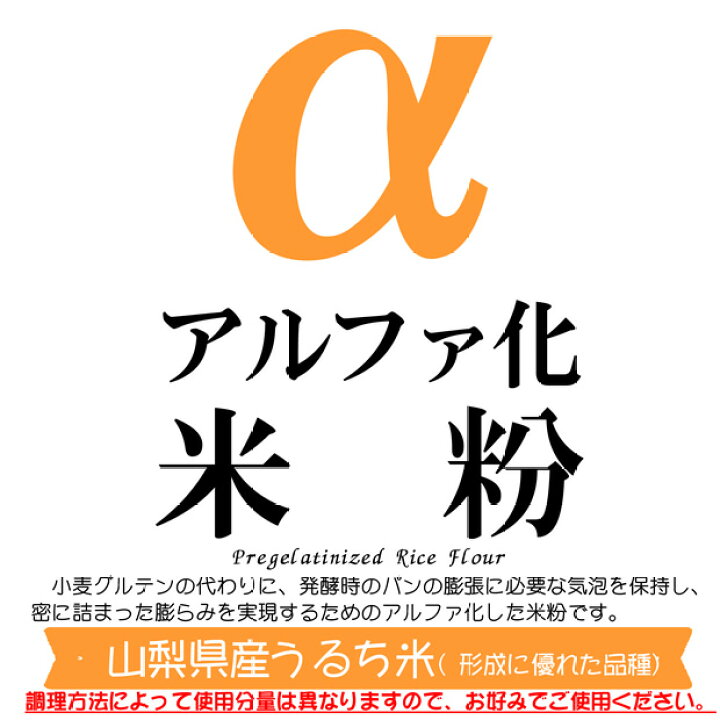 楽天市場 アルファ化 米粉 形成に優れた山梨県産うるち米 使用 500g 投函便 万糧米穀