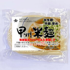 グルテンフリー 米麺 平麺 厚め ほうとう・うどん用 鍋の締め 6食分