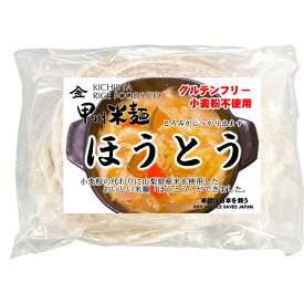 グルテンフリー 甲州米麺 ほうとう（打ち粉あり） 6食分