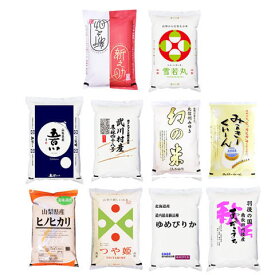 【まとめ買い】品種食べ比べ 利き米10種 2kgセット 令和7年産