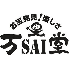 万SAI堂　楽天市場店