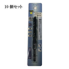 【送料無料】【MANSHIN】鉄工ドリル10本セット　10.5mm　六角軸　鉄・アルミ・木材（適応被削材）　インパクトドライバー　電動ドリル　多用途ビット　クロスシンニング加工　切れ味抜群　電動ドライバー 鉄キリ