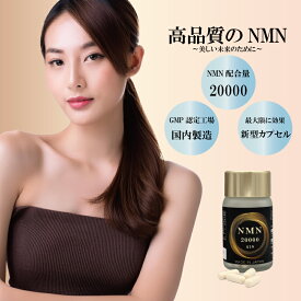 【送料無料】萬新 L+NMN 20000 サプリメント コエンザイムQ10 ヒフワンステムなど美容成分配合 国内製造 日本産 送料無料 安心 安全