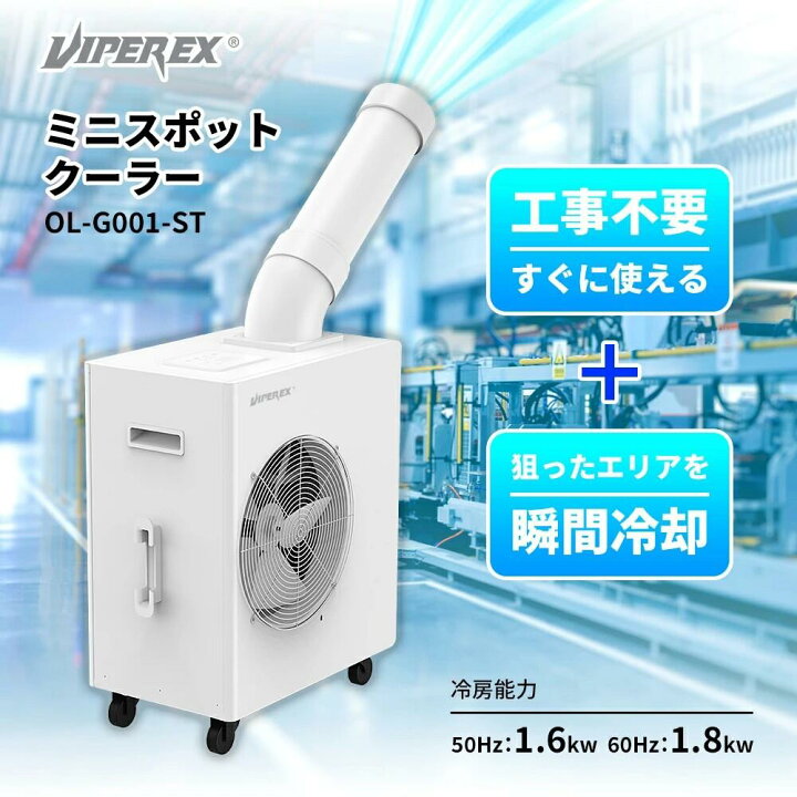 楽天市場】送料無料 ミニスポットクーラー OL-G001-ST 業務用 冷風機 