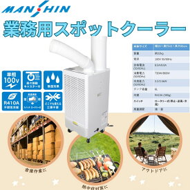 大風量スポットクーラー 排熱ダクト付 ポータブルクーラー GWY-2225-AJT 北海道送料無料 移動式 工事不要 一年保証あり 小型冷房 エアコン スポットエアコン ペット イベント 工事不要 移動式 熱中症対策 返品不可