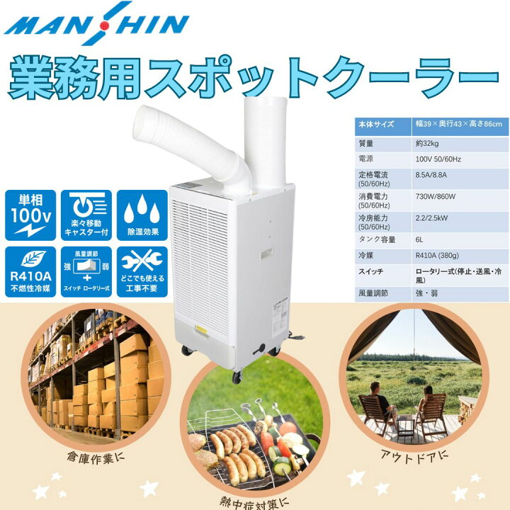 楽天市場】大風量スポットクーラー 排熱ダクト付 ポータブルクーラー 