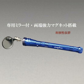 伸縮ピックアップツール LEDライト付 強力マグネット 付属品ミラー MS-560 MANSHIN 強力マグネット チェックミラー　メール便送料無料 磁石 吸着 工具 インスペクションミラー 点検鏡　 ギフト