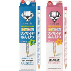 【三菱鉛筆】名入れ鉛筆　かきかたナノダイヤえんぴつ 青／ピンク　 B／2B