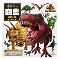 【サンスター文具】ギガント図鑑ぬりえ　ディーノ・アース　4199001B