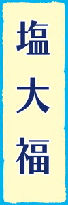 ʏ̂ڂi600×1800mmj@wَqx啟@}h[k@ܐ݁@XC[g|eg1@H̐VXC[c1@啟1@啟2@Î