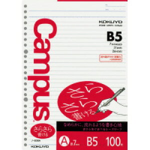 【コクヨ】キャンパスルーズリーフ(さらさら書ける)A罫/B罫/C罫 B5 100枚 ノ-836